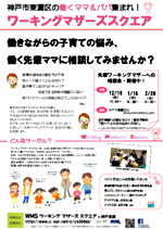 先輩ワーキングマザーに相談してみませんか