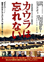 カウラは忘れない