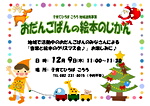 おだんごぱんの絵本のじかん