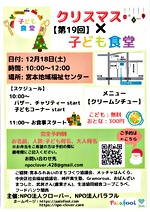 100回こども食堂～クリスマス～