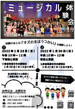 名取こどもミュージカル ミュージカル体験会