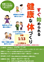 健康づくりの勉強会「母の会」