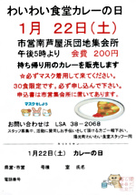 わいわい食堂　カレーの日