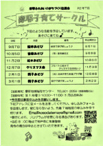 摩耶子育てサークル