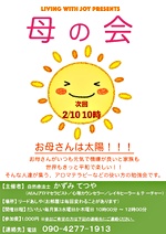 健康づくりの勉強会「母の会」