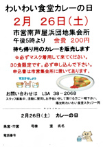 わいわい食堂　カレーの日