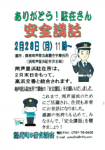 ありがとう！駐在さん　安全講話