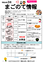 まごのて「アクリルタワシづくり」