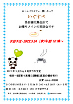 おしゃべりカフェ・誘い合って”いぐすぺ”