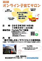 第8回オンライン子育てサロン