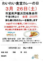 わいわい食堂　カレーの日