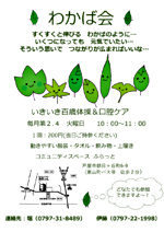 わかば会