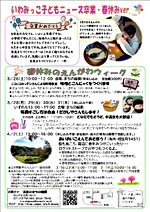 浜田のまちの縁側 春休みのえんがわウィーク