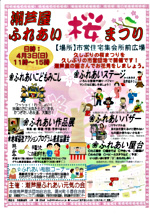 潮芦屋ふれあい　桜まつり