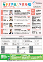 令和８年度みやぎ県民大学講座　申込受付中（9/10締切）