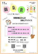 おやこふらっとひろば東灘～離乳食～