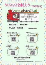 おやこふらっとひろば東灘～クリスマスを楽しもう～