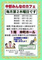 中部みんなのカフェ