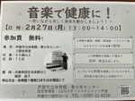音楽で健康に! シニアの為の楽しい音楽療法