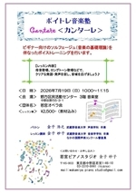 ボイトレ音楽塾　カンターレ