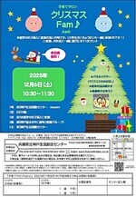 子育てサロン　クリスマスFam♪