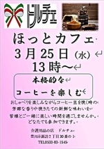 ドルチェ ほっとカフェ