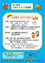 未就園児「あそびの集い」のご案内