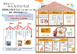 みんなのひろば（文化祭・模擬店）