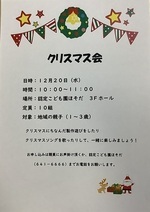 クリスマス会