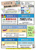 FUKUYAMA ふくふく市 8月イベント