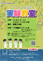 【館腰公民館】わんぱく体験実験教室