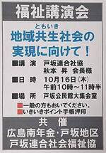 【福祉講演会】