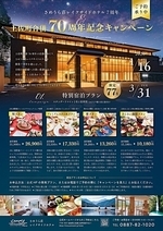 土佐町合併70周年記念キャンペーン