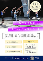 大人向け「ボディバランス」スクール 参加者募集中 ！