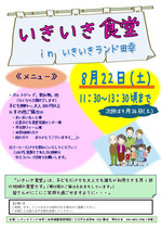いきいき食堂