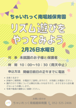 ちゃいれっく南堀越保育園 リズム遊びをやってみよう