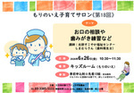 もりのいえ子育てサロン＜第１８回＞