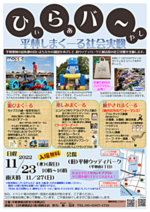 ひぃらぁバ~やし 平林しまくーる社会実験 遊びまくーる 楽しみまくーる 癒やされまくーる フードコーナーもあります。 詳しくは、ちらしをご覧ください。 平林地域以外の方の参加も歓迎していますよ。