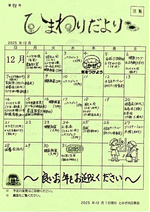 ひまわりだより