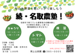 続・名取農塾！