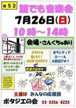 第52回　誰でも音楽会