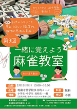 親子麻雀教室