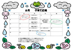 子育てひろば6月