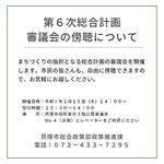 第6次総合計画審議会の傍聴