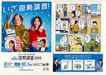 いざ、厚生調査！
