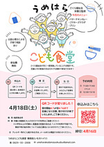 うめはらこども食堂