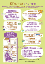 水間門前町桜のテラス　イベント情報