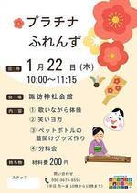 プラチナふれんず