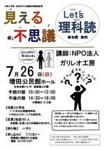 名取市図書館　Let's理科読