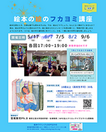 【7/5(土)開催 おとなLOOP】絵本の絵のフカヨミ講座